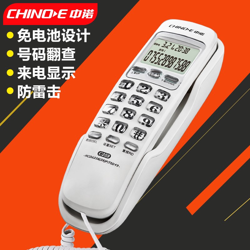 中诺C259固定电话机家用挂壁座机客房壁挂式来电显示迷你小型分机