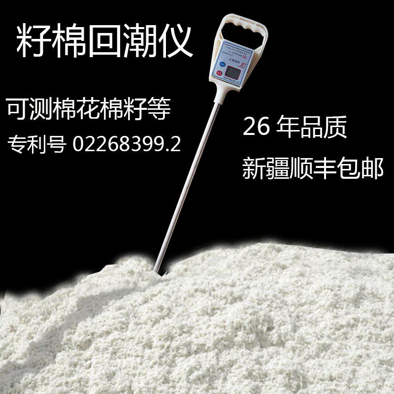 单杆科拓籽棉回潮仪棉花水分测量仪棉籽湿度检测仪皮棉水份测定仪