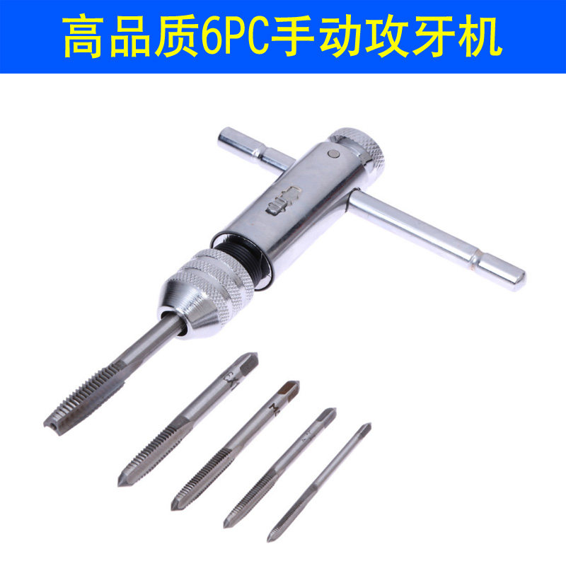多用途攻丝机正反可调修牙锥丝棘扳手螺丝攻攻牙修丝器工具套装