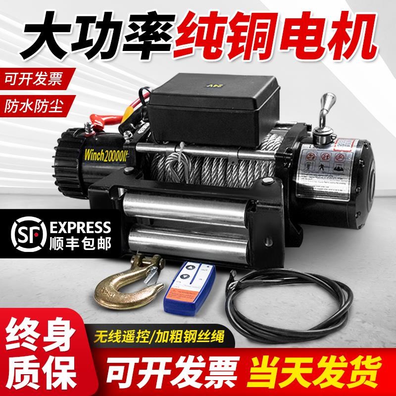 快速电动绞盘12v汽车车载小吊机24v越野车自救电动葫芦绞盘卷扬机