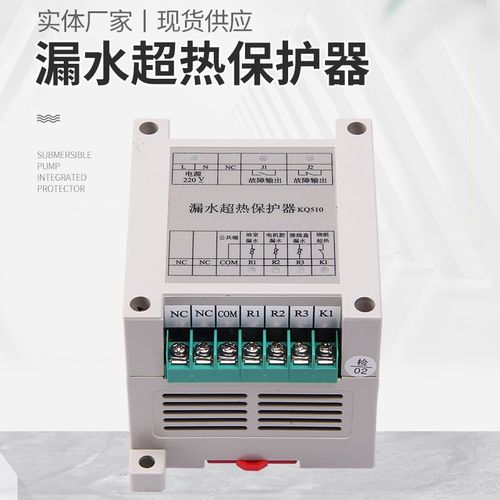 漏水超热保护器KQ510实现油室漏水电机腔漏水接线盒漏水检测