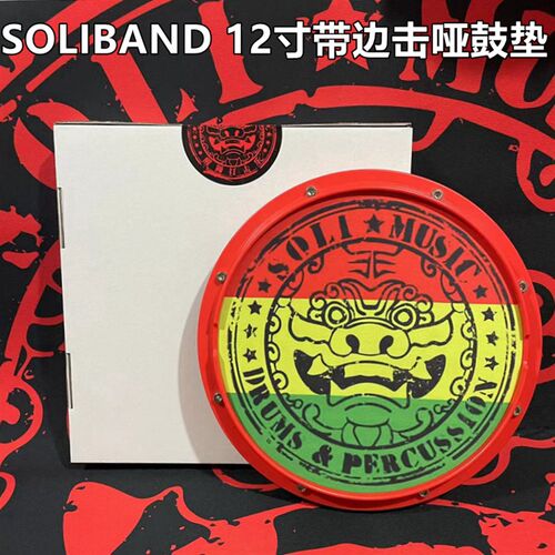 SOLI BAND哑鼓垫 静音基本功练习鼓 12寸带边击设计送鼓棒