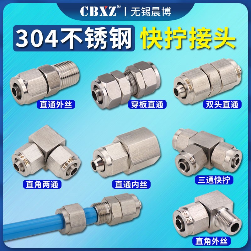 304不锈钢快拧接头直通气管快速接头气动螺纹三通PU软管终端锁母