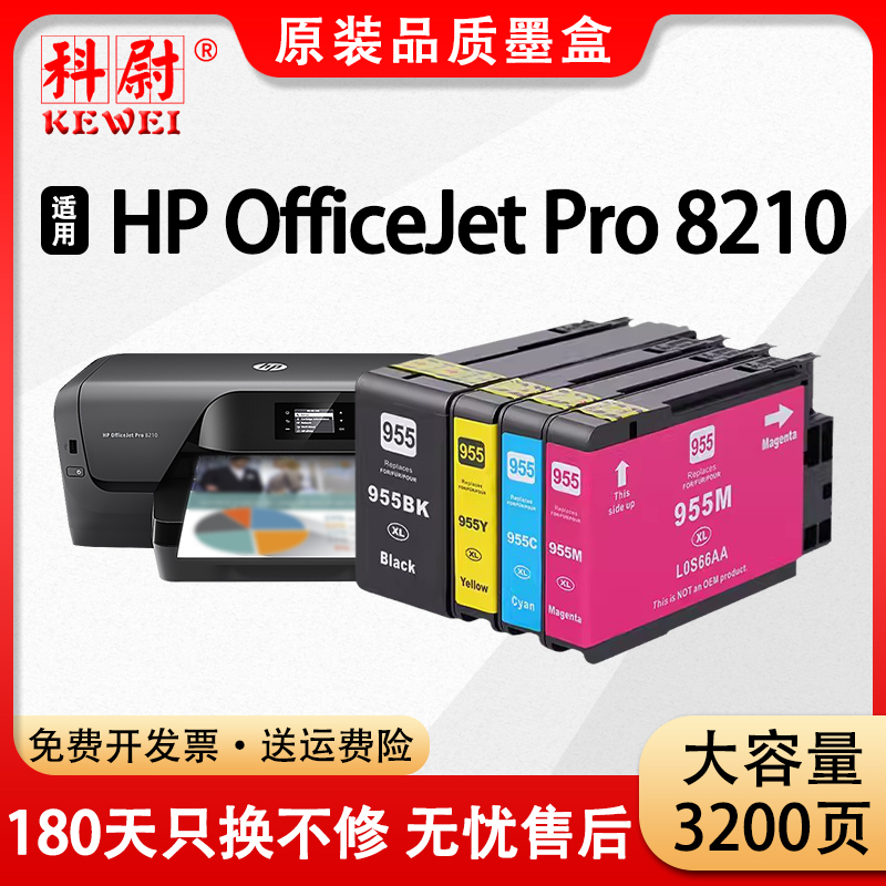 955XL适用惠普955 953墨盒HP OfficeJet Pro 8210打印机8210大容