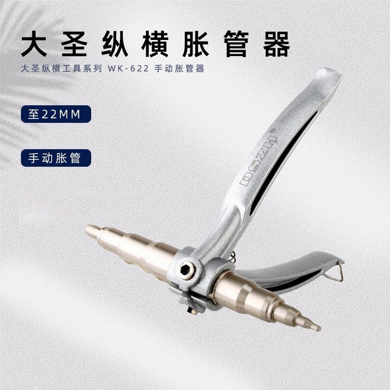 大圣纵横空调铜管胀管器制冷工具喇叭口手动胀头WK-622扩口器