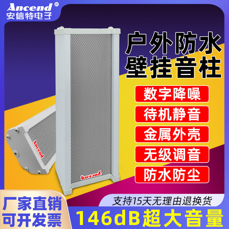 海康监控摄像头专用室外防水有源对讲音柱低功耗高保真大音量喇叭
