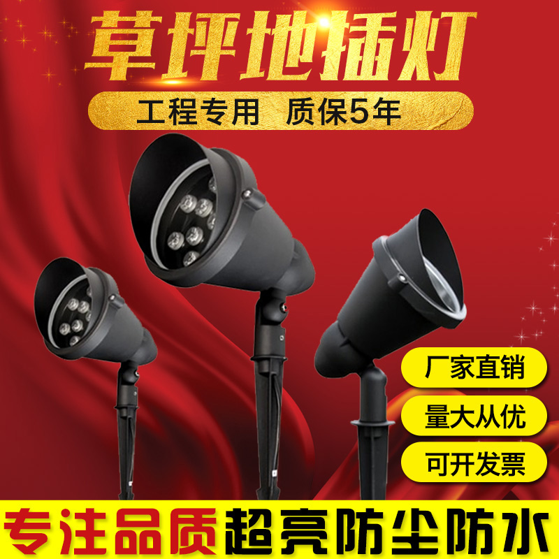 插地灯led户外照树射树灯室外防水地插灯花园景观灯插泥灯投光灯