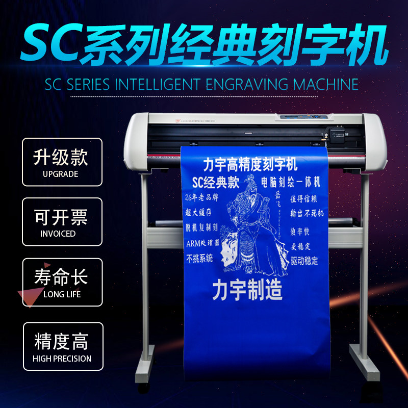 力宇刻字机小型自动巡边刻字机不干胶全自动模切机广告即时贴机器图片