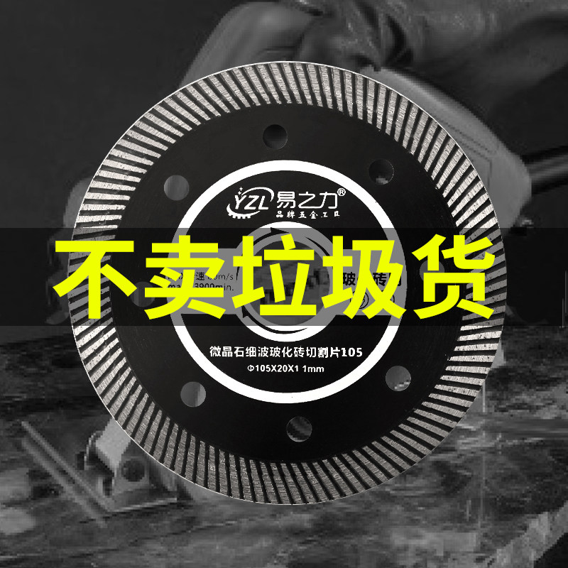 易之力瓷砖切割片超薄干切不崩边专用石材混凝土锯片砌割片切割机图片