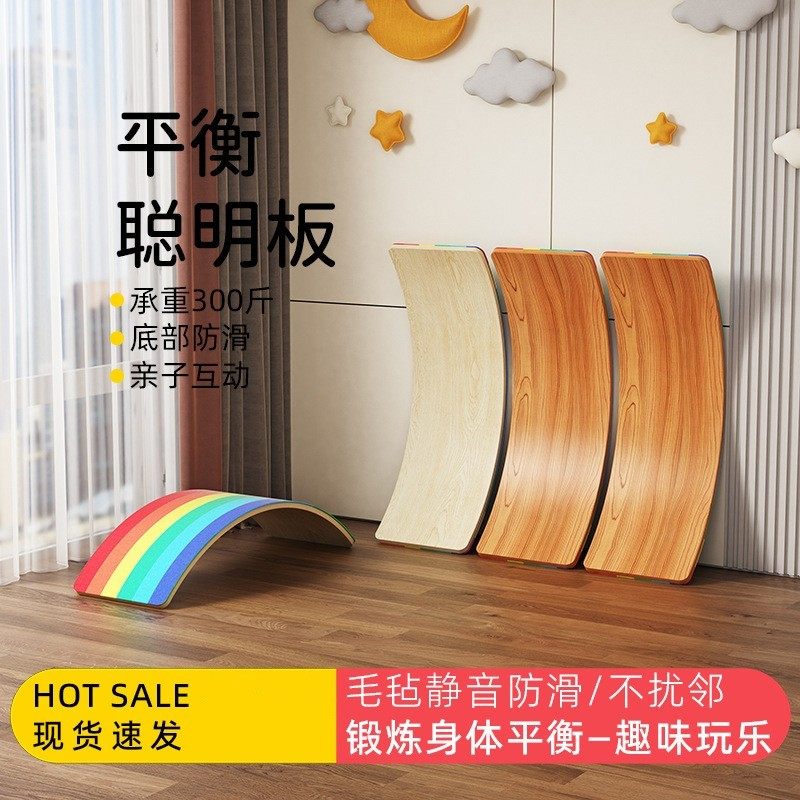 儿童平衡板聪明板弯曲板跷跷板室内弯板瑜伽板健身板小孩玩具