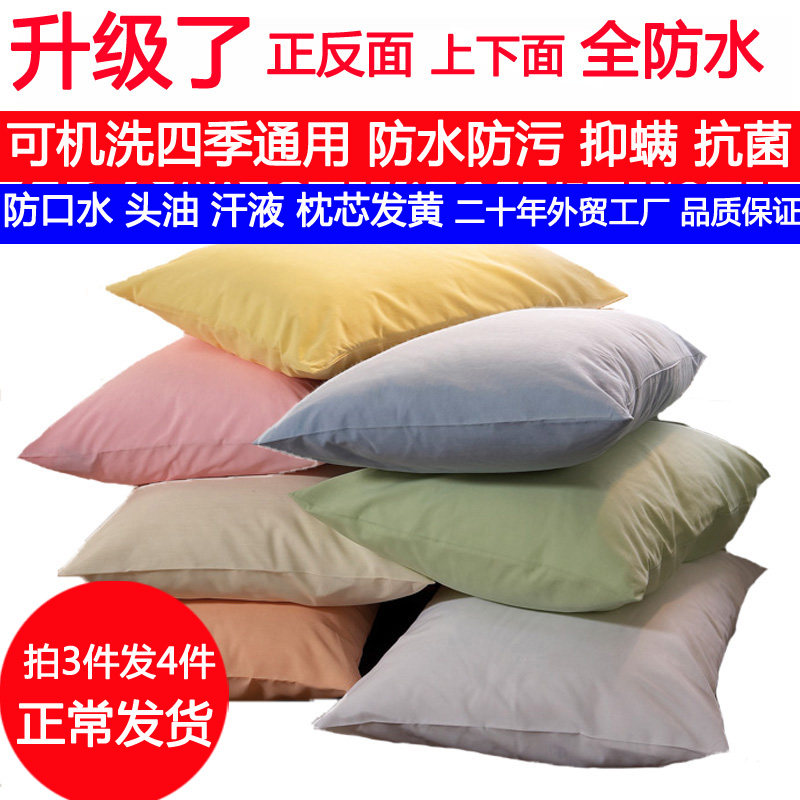 防水枕套防口水头油防螨虫汗渍枕头袋酒店医院儿童4874cm内枕套