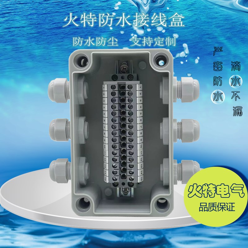 电路盒 15位电缆穿线盒三进三出防溅盒电气密封端子盒 防水接线盒
