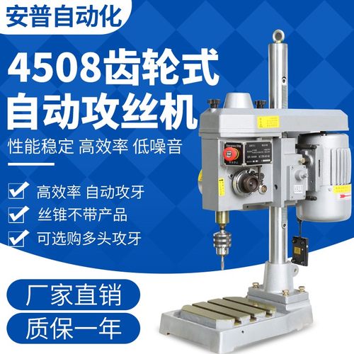 SS4508攻牙机自动攻丝机齿轮式无声攻牙机可配多轴攻丝机厂家直销