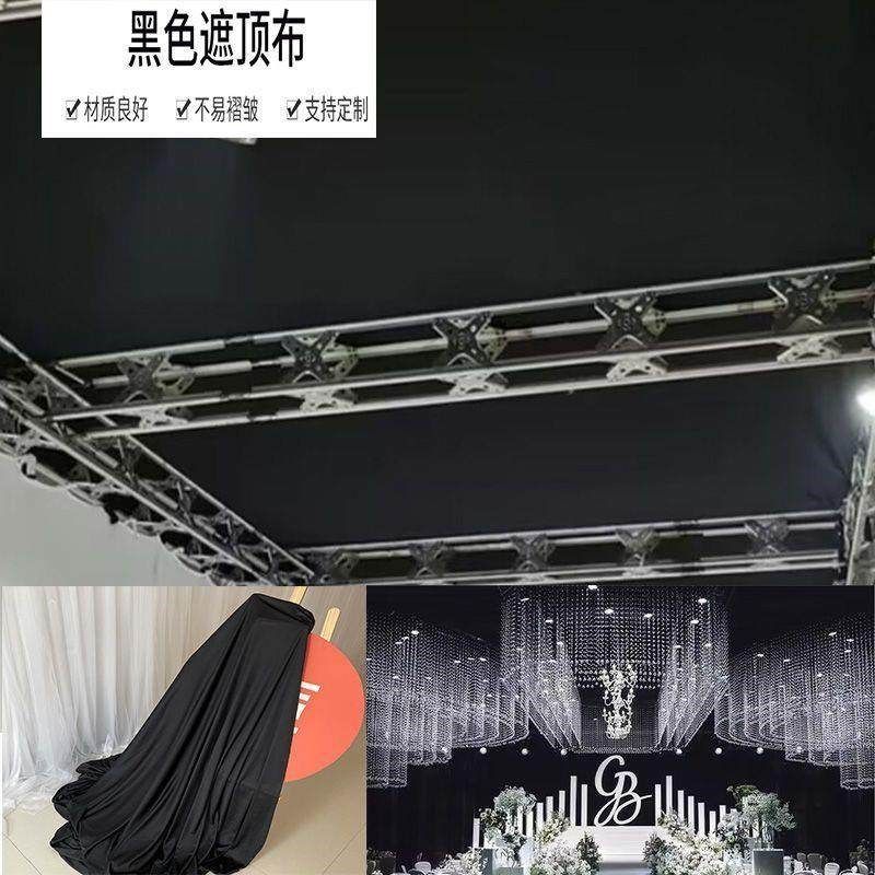 婚庆吊顶纱幔黑色遮光布婚礼舞台牛奶丝冰绸金丝绒弹力布幔封顶布,节庆用品/礼品,节庆布艺用品,淘宝优惠券,粉丝福利购,淘宝优惠卷
