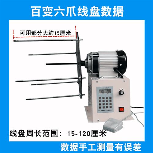 电动绕线机数控六爪线盘电动带夹头绕线机设定圈数自动停车电机