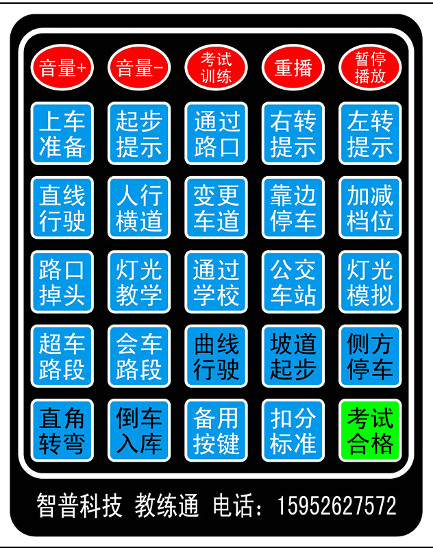 智普科技2023驾校科目二科目三电子路考仪语音播报器mdash教练通