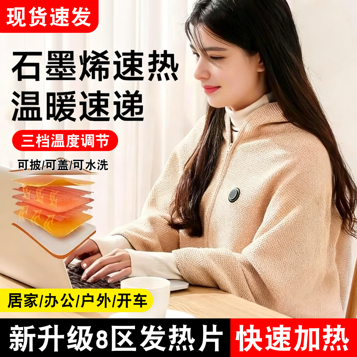 发热电热披肩暖身毯办公室午休家用加热取暖盖腿保暖开车暖腿户外