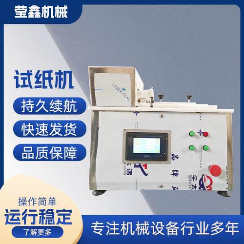 厂家供应速数控斩切机生物实验室试纸切条机化学试纸抗原压壳机