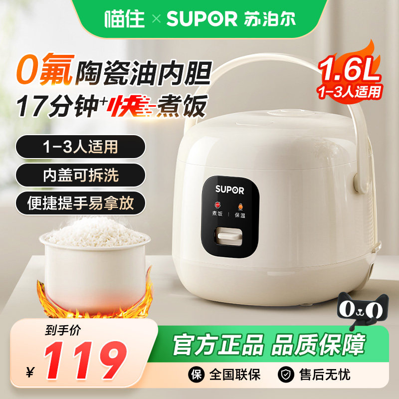 苏泊尔迷你电饭煲家用1.6L小型多功能陶瓷油内胆煮饭锅1-2人宿舍