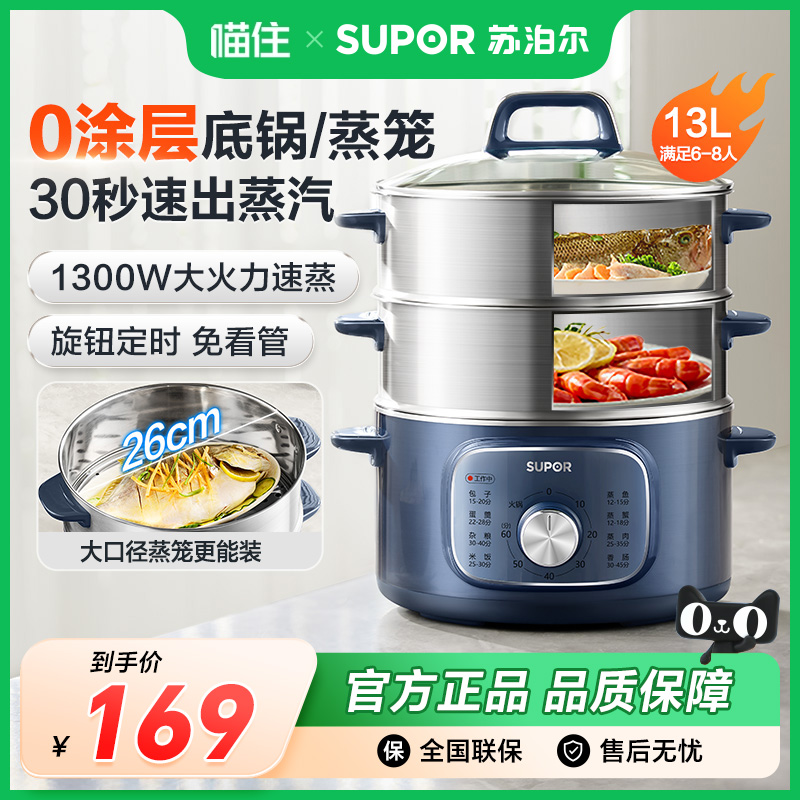 苏泊尔家用煮锅一体多功能电蒸锅