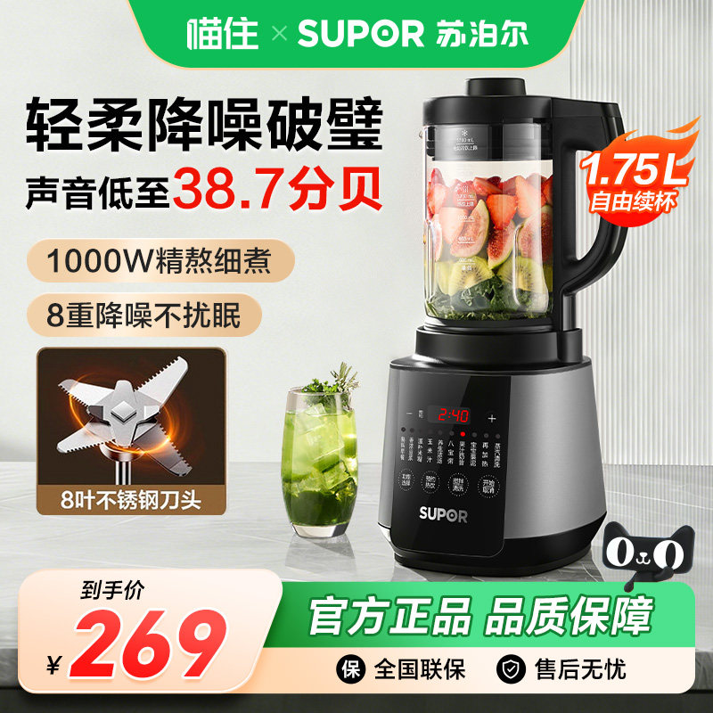 苏泊尔破壁机料理机家用全自动多功能养生豆浆加热辅食搅拌机新品