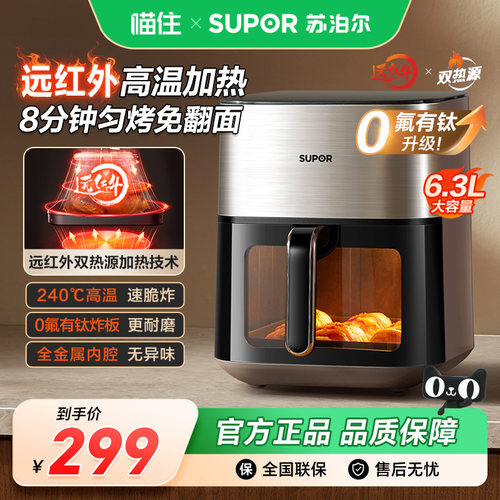 苏泊尔空气炸锅免翻面远红外立体