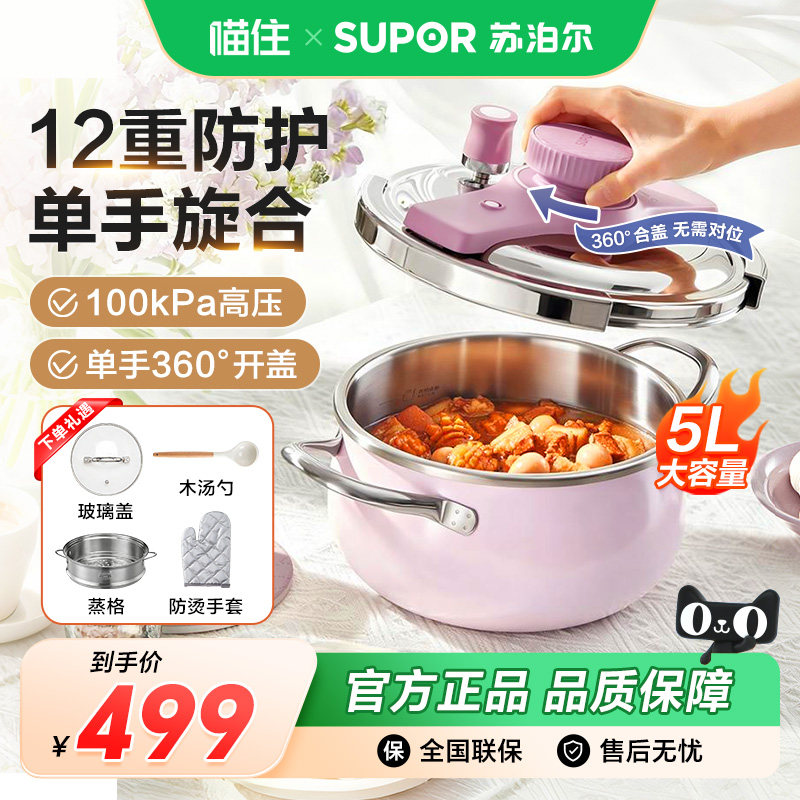 苏泊尔压力锅304不锈钢高压锅家用5L燃气电磁炉通用防爆新品