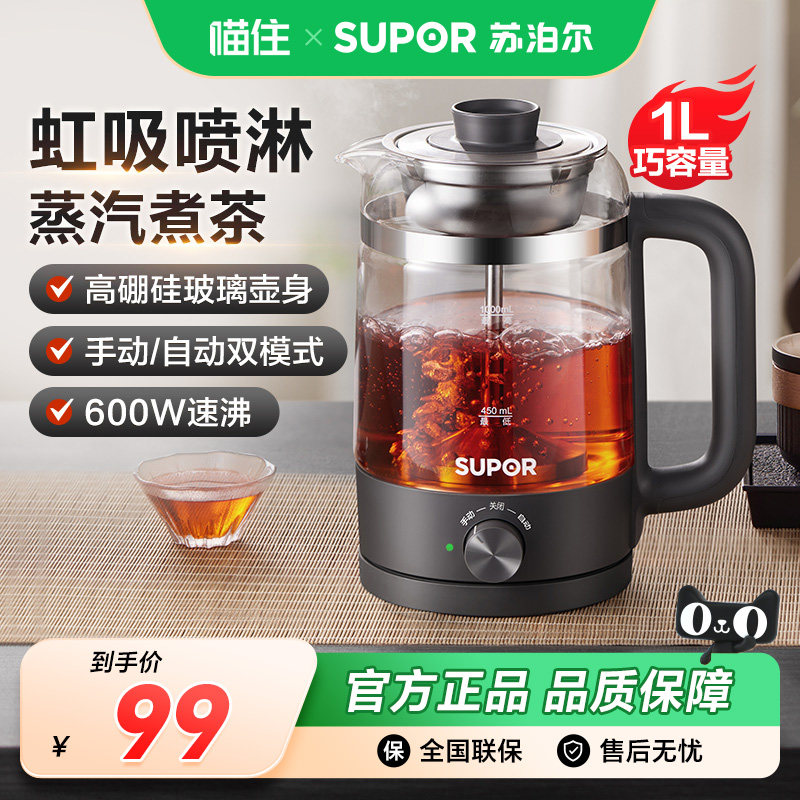 苏泊尔玻璃茶壶煮茶器家用多功能蒸汽全自动小型办公室泡茶