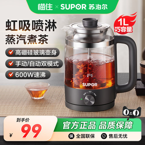 苏泊尔玻璃煮茶壶家用多功能蒸汽