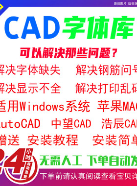 cad字体库大全万能全套钢筋字体安装包适用Autocad浩辰/中望cad