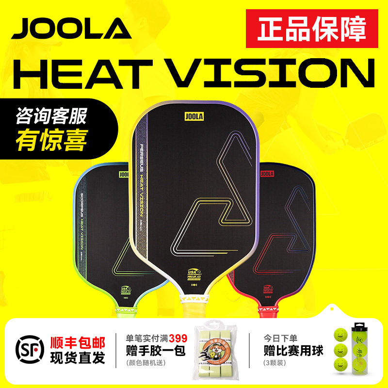 JOOLA尤拉Vision匹克球拍板碳纤维专业进阶USAPA认证pickleball