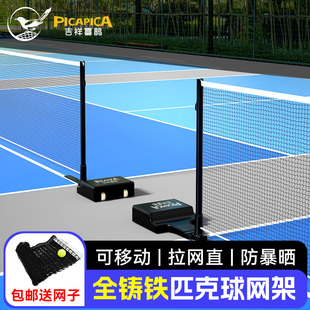 匹克球网柱小飞鼠网架专业比赛训练室内外便携式可移动羽毛球两用
