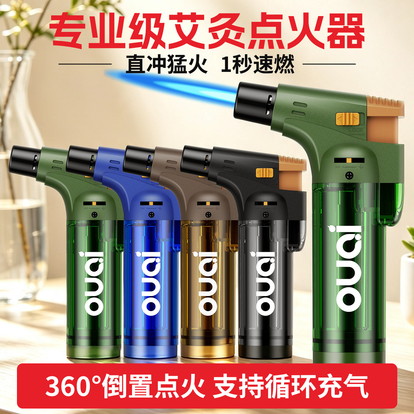 欧琦高颜值艾灸雪茄专用打火机