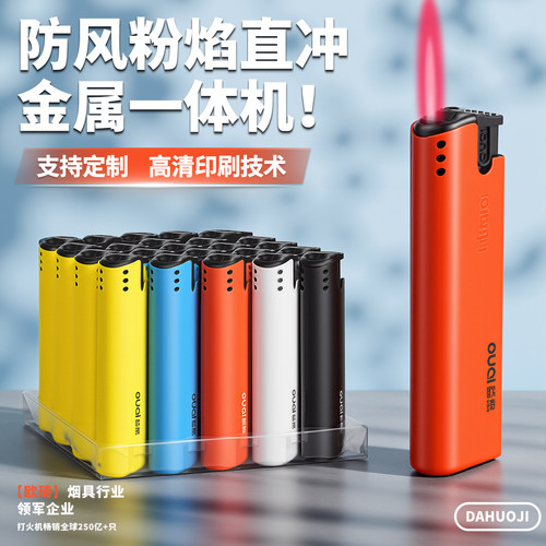 欧琦金属红焰直冲打火机防爆加厚
