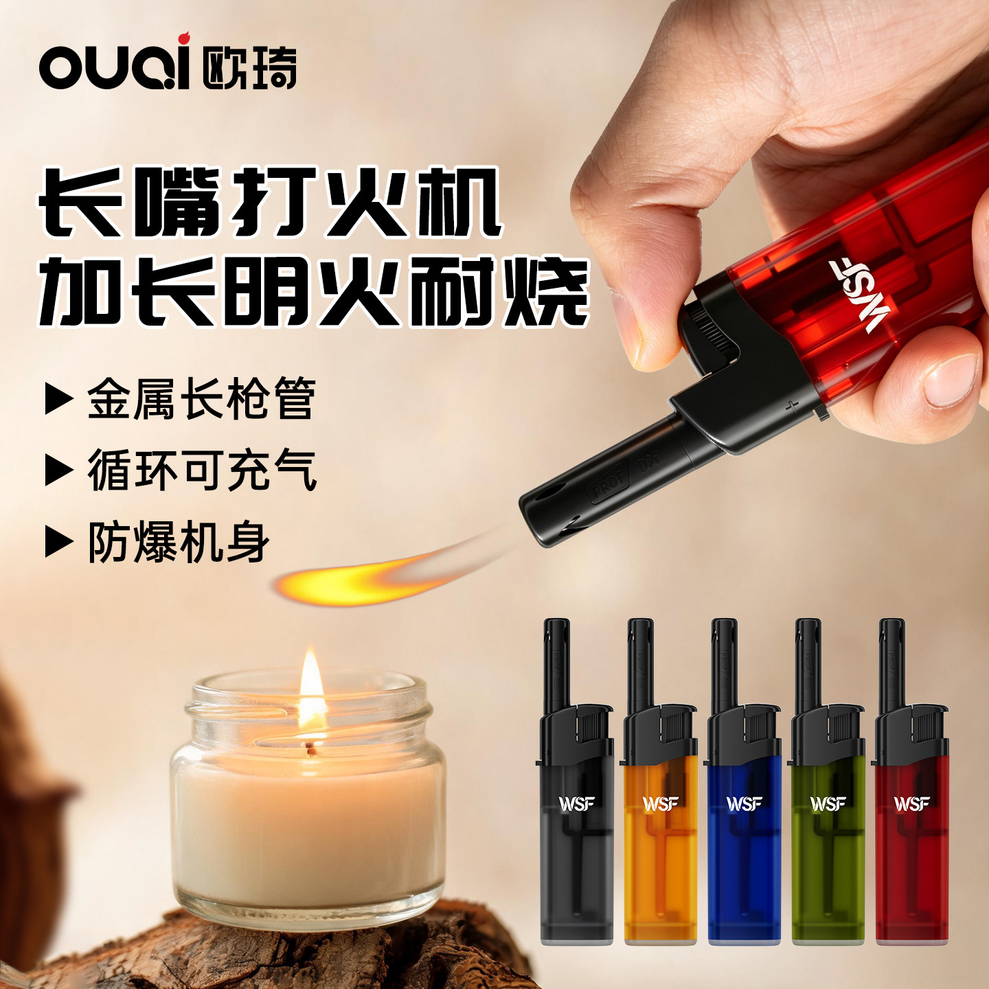 欧琦加长手柄打火机明火可充气