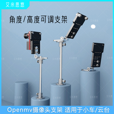 Openmv配套支架适用于小车和云台