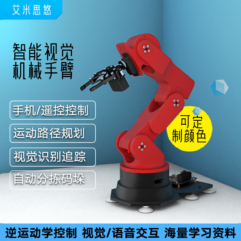 机械手臂Arm-X 开源视觉语音机械臂STM32六轴自由度编程机器人