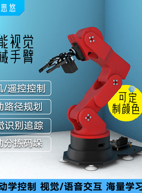 机械手臂Arm-X 开源视觉语音机械臂STM32六轴自由度编程机器人