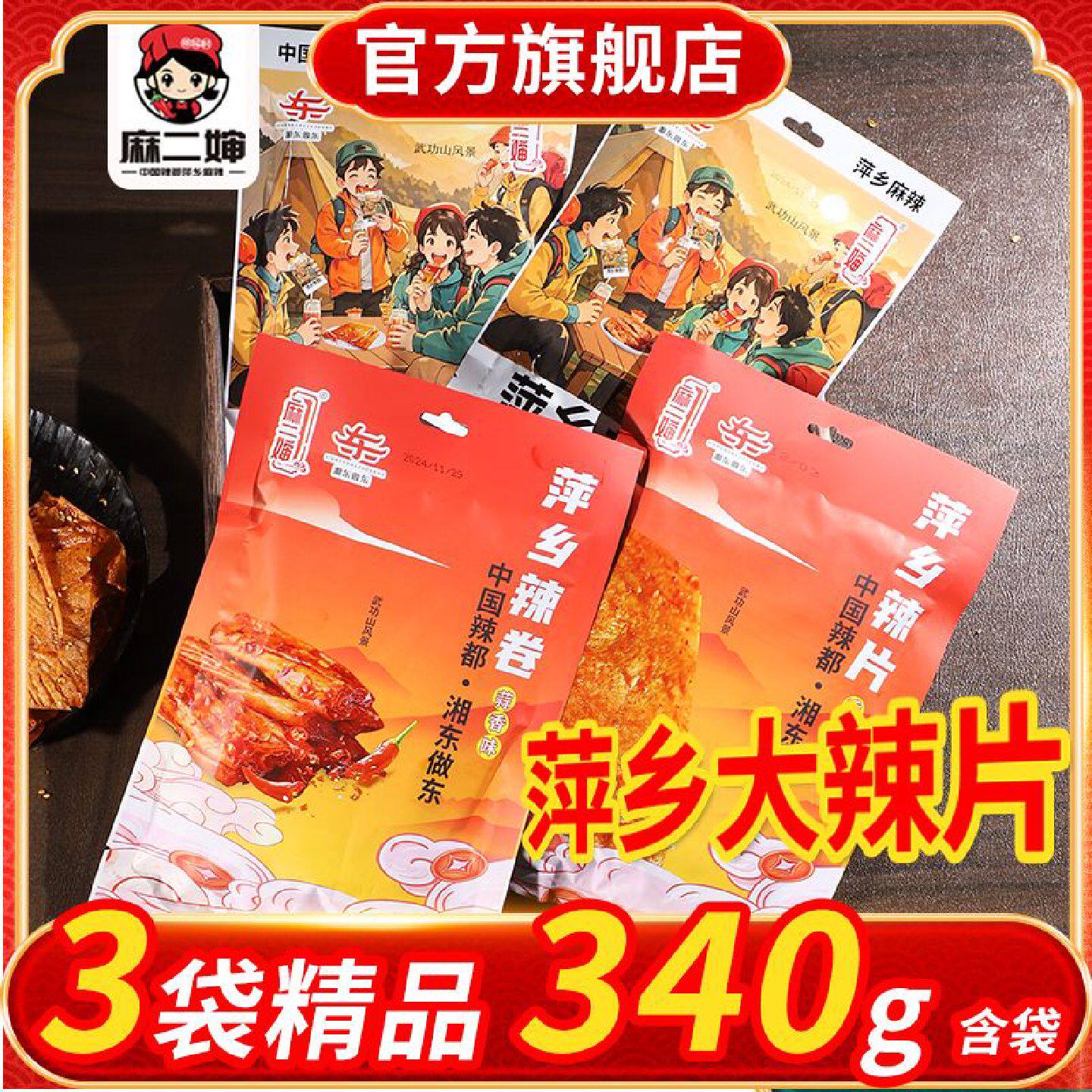麻二婶江西特产萍乡辣片手撕豆皮老式辣片辣条网红爆款经典休闲