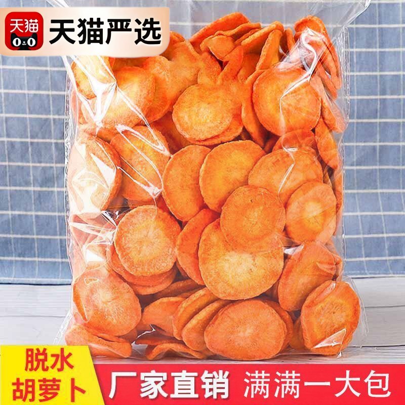 胡萝卜脆片果乾袋装蔬菜乾烘乾胡萝卜干即食网红休闲零食