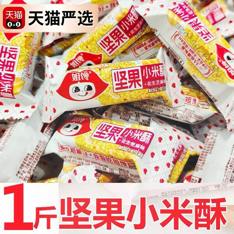 新日期姐馋小米酥坚果整箱米花老式膨化怀旧休闲散装独立小包装网