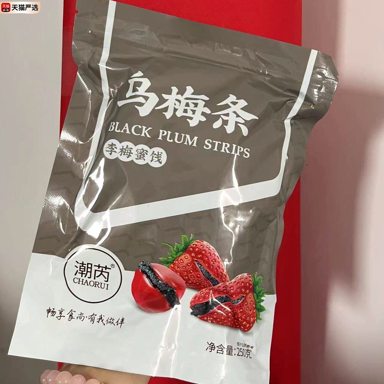 潮芮番茄乌梅条夹梅肉无核梅子蜜饯果脯果干台湾风味解馋小零食