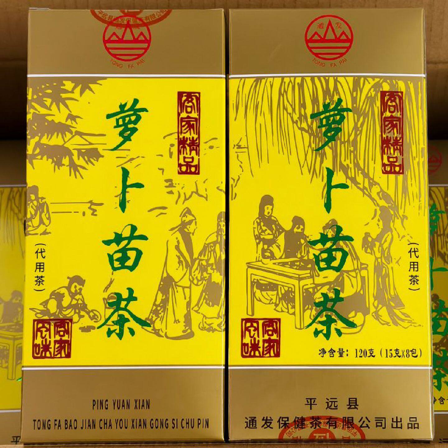 萝卜苗茶萝卜苗干客家特产梅州平远通发牌1盒120克共8小包