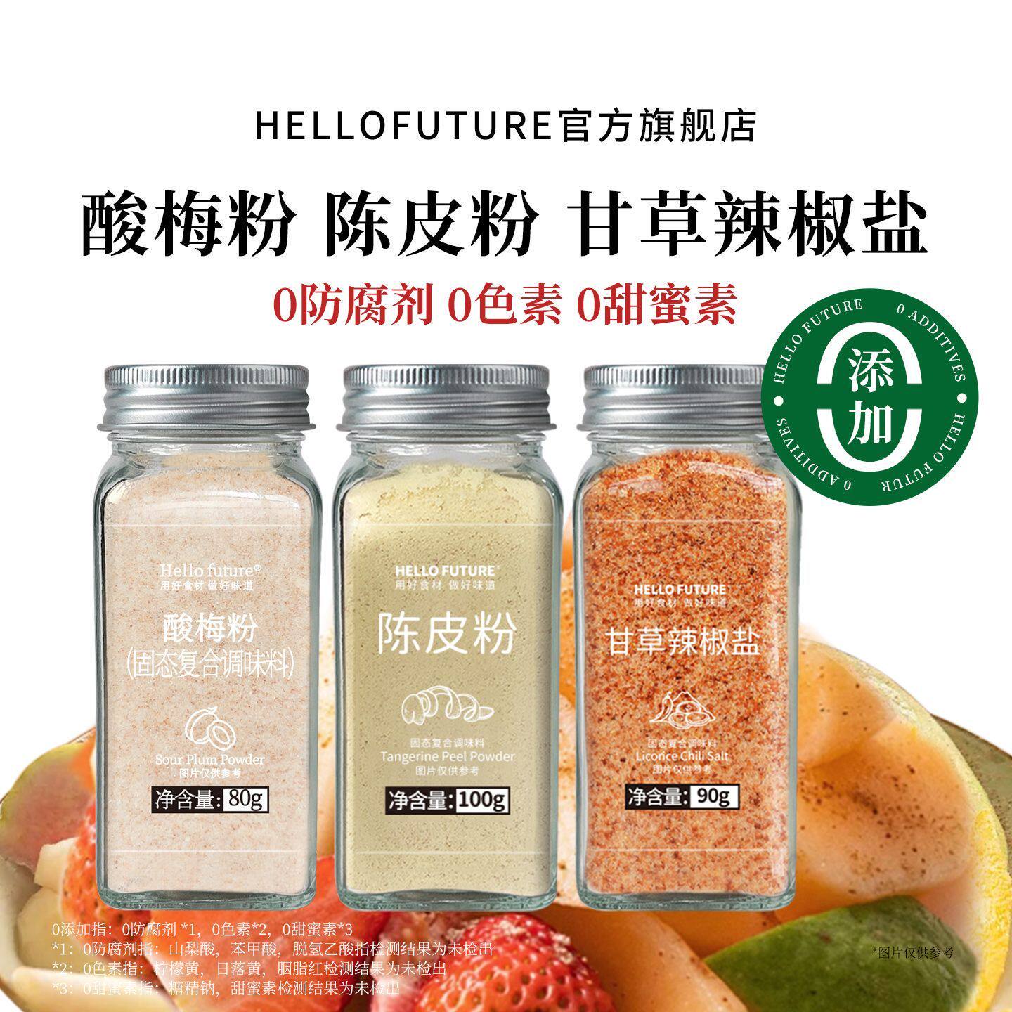 酸梅粉沾水果正宗老式广西酸嘢陈皮拌青芒果捞陈皮甘草商用小包装