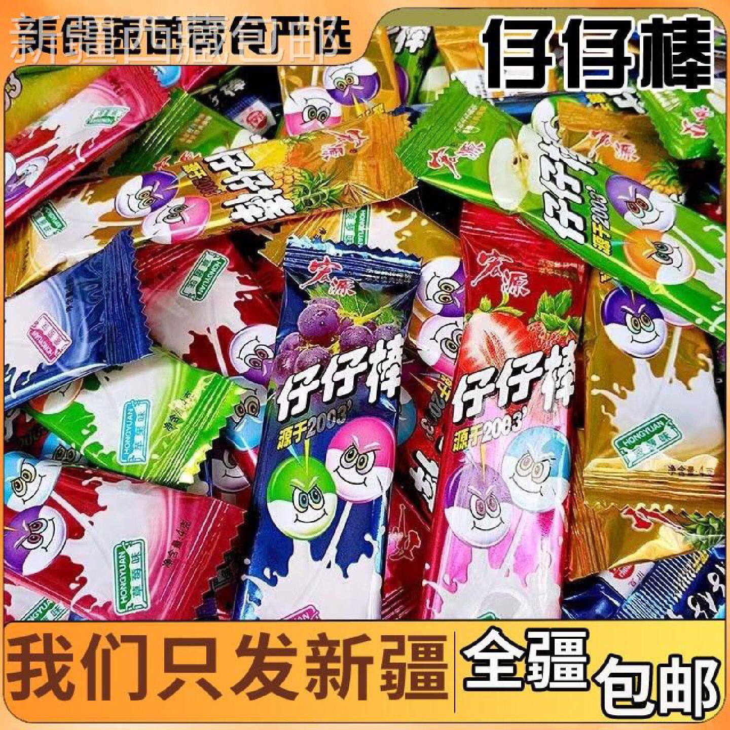 @新疆包邮西藏仔仔棒水果糖果棒棒糖盒装喜糖散装童年怀旧儿童小