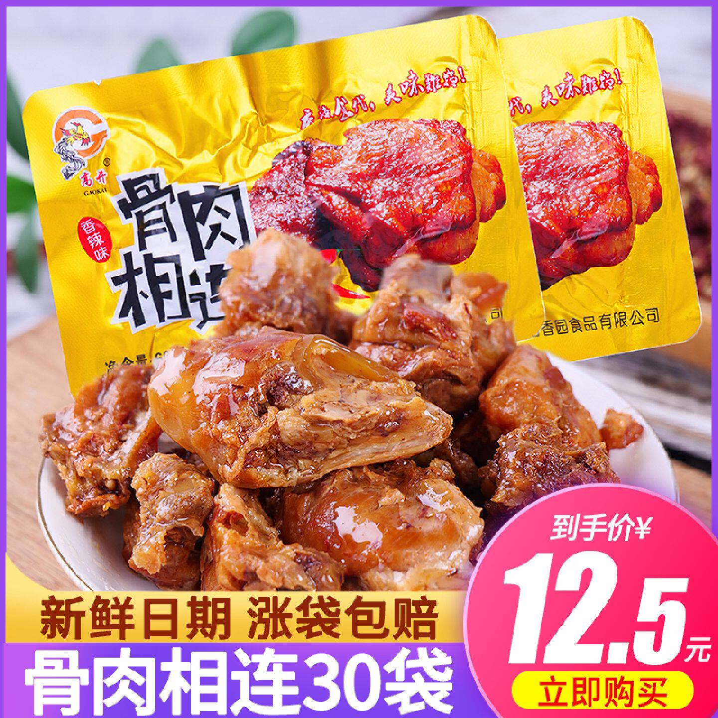 高开骨肉相连香辣鸡块零食麻辣鸡丁鸡骨架鸡排辣子鸡肉酱香卤味