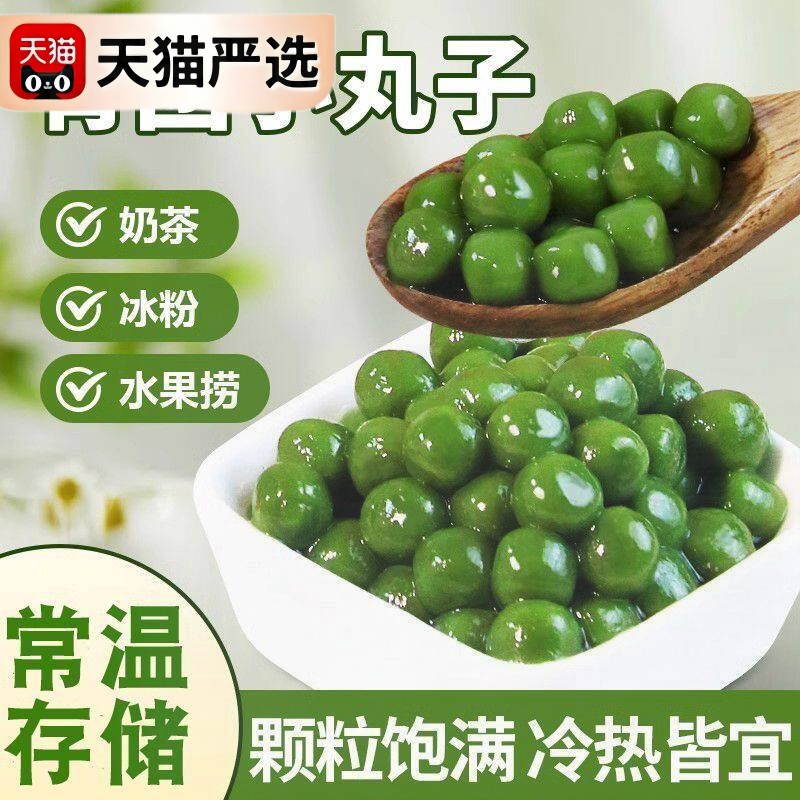 青团小丸子丸子糯米汤圆芋圆小圆子青汁艾草奶茶家用商用甜品原料