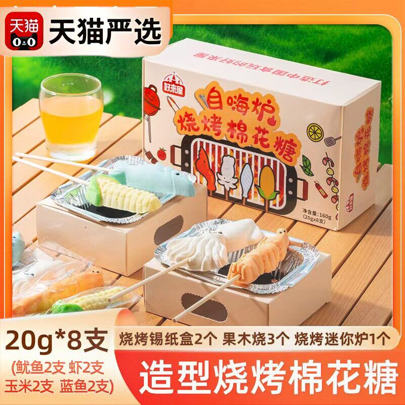 新日期好来屋炭烤DIY棉花糖围炉煮茶创意零食礼盒装