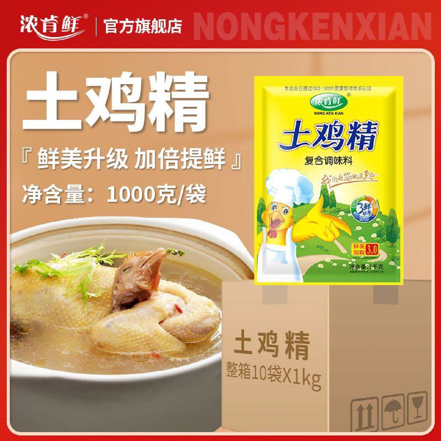 浓肯鲜土鸡精批发一整箱大袋商用10kg饭店炒菜火锅三鲜鸡精调味料