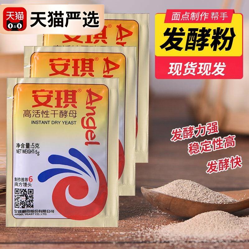 新日期婴儿专用酵母粉宝宝家用小包商烘焙天然食用发面馒头包子发